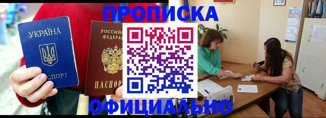 временная прописка в Шуе