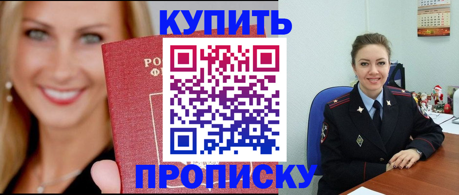прописка 2025 в Шуе